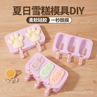【夏日好物】528冰棒模具 雪糕模具 冰淇淋模具 冰塊模具 矽膠自製雪糕模具冰棒冰糕冰激淩盒冰棒模具家用製作卡通冰塊模型