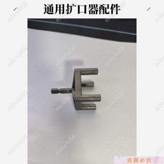 minchi56~電動擴口器轉換頭通用飛越大聖偏心擴口器空調銅管擴管器新式配件 25/5
