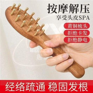 💕桃園出貨✔黃銅按摩梳子 頭皮頭部經絡梳子 手持加厚寬齒檀木梳子 經絡刷刮痧按摩頭皮
