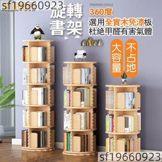&實木360度旋轉書架 直立式書架 圓形旋轉書櫃 書架 收納架 收納櫃 兒童繪本櫃 創意臥室轉角置物書櫃