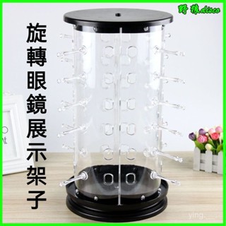 可開發票旋轉眼鏡展示架子 太陽眼鏡架 墨鏡看貨道具眼鏡貨架 眼鏡架 眼鏡展示架 塑膠28付24付旋轉眼鏡展示架子太陽眼鏡