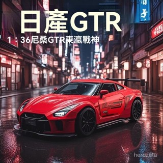 【臺灣出貨】GTR跑車賽車閤金車模1:36兒童男孩金屬玩具車擺件模擬汽車模型