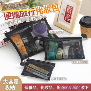 💕桃園發貨💕旅行化妝品收納包 化妝包 收納袋 防水收納袋 防水收納包 化妝包大容量 女旅行收納防水袋 洗漱包 收納盒