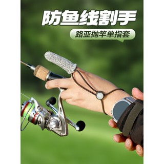 ✨臺灣熱銷✨勝丸路亞防割指套專業釣魚單指手套防滑耐磨海竿磯竿紡車輪手指套戶外運動手套 路亞防曬手套