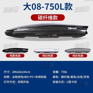 【免運】碳纖維大容量通用超薄小型旅行包自駕通用加寬車頂行李箱靜音運動多多購