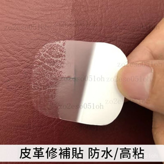 臺灣出貨24h臺灣熱賣自粘皮革補丁背膠KTV煙洞電動車座修補貼汽車內飾皮衣破洞補丁貼皮椅修補貼沙發皮革修補貼片皮革補丁貼