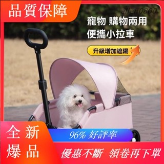 【1.68萬人收藏】小型犬寵物推車⭐貓咪泰迪狗狗輕便折疊外出手推車 溜貓遛狗外出小車 夏季