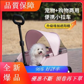 【1.68萬人收藏】小型寵物推車 狗狗貓咪 泰迪 嬰手推車 外出 小型寵物車 輕便可折疊 戶
