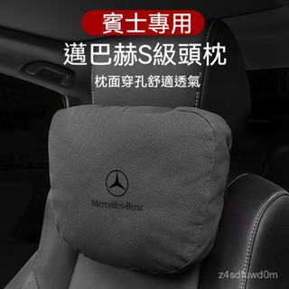 Benz賓士汽車護頸枕S級E級C級GLE GLC GLB GLS汽車頭枕 汽車靠枕 記憶枕 腰靠墊 車用頭枕 車用靠枕