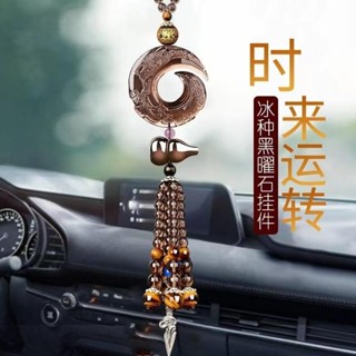 8H出貨🚚免運🚚時來運轉黑曜石汽車掛件奔馳寶馬奧迪車載高檔內掛飾男後視鏡吊飾 UJG9