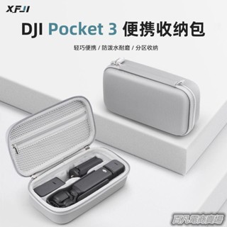 臻選適用DJI大疆pocket3收納包便攜osmo靈眸P3保護套盒戶外配件硬殼箱