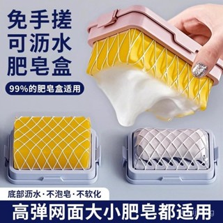 [限時折扣 臺灣熱賣]高彈網麵肥皂盒起泡盒多功能洗衣服免手搓家用防滑瀝水香皂收納盒 防積水皂盒 肥皂盒 香皂盒