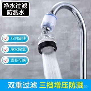 廚房用增壓旋轉自自來水淨水器 洗菜 洗米用水 防濺水 濾水器 家用廚房水龍頭防濺通用過濾器花灑增壓旋轉自來水濾芯淨水器