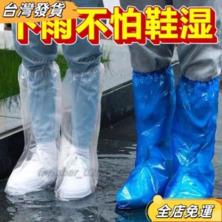 ❤限時特價❤防水鞋套加厚款一次性高筒加長腳套懷爐套戶外漂遊電動車雨衣