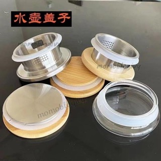 杯蓋 [30天熱銷1945件]竹蓋壺茶壺配件茶具不銹鋼玻璃水壺蓋圓蓋通用竹蓋玻璃壺圓形蓋子臺灣出貨⚡