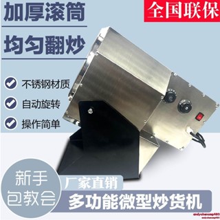 家用炒貨機小型五穀雜糧板栗芝麻瓜子花生機幹貨炒鍋電加熱炒貨機 不含運