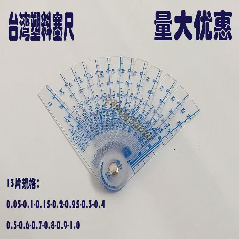 塑料塞尺 塑膠塞規 臺灣上億塑料塞尺 單片高精度塑膠塞規厚薄規耐磨0.01-5MM