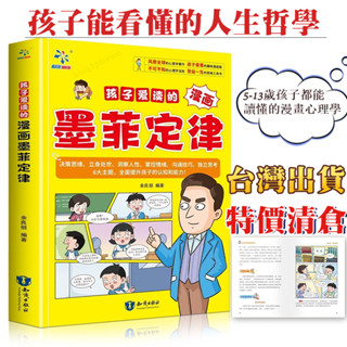 📚全新 墨菲定律 變通思維 博弈論 塔木德 變通 鬼谷子 王陽明 曾國藩 智囊 漫畫 兒童繪本 課外讀物