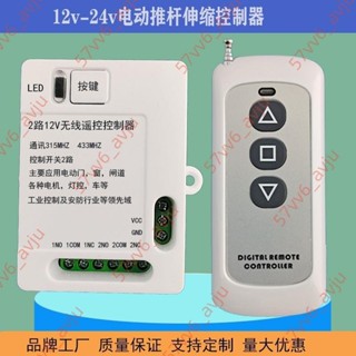 折扣大促✨12v24v220V電動推桿伸縮桿升降器的控制開關遙控器