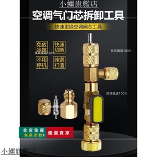 臺灣出貨🔥空調氣門芯 氣門芯工具 空調家用維修氣門芯 裝卸工具 免放製冷劑冷媒空調維修工具配件 氣門芯 空調家用維修