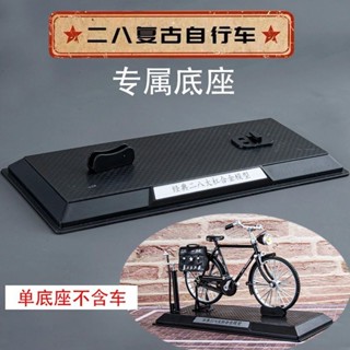 ZZ-模擬自行車模型擺件二八大槓單車底座復古手辦合金手工玩具禮物