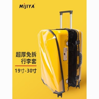 熱銷🔥 行李箱套 旅行 防塵套 行李箱保護套 透明行李套 旅行箱防水套 免拆脫卸超厚行李箱保護套透明耐磨拉桿箱24寸旅行