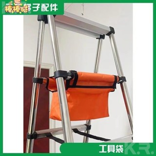 【凱瑞】人字梯工具袋多功能伸縮梯收納袋陞降鋁閤金梯子木工梯子配件工具多功能梯子工具袋家用結實耐用防水收納包 加厚桶包