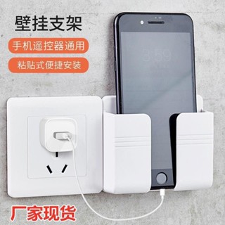 超低價🔥免打孔手機支架遙控器收納盒臥室床頭手機充電盒多功能壁掛置物架