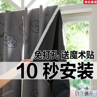 💯臺灣出貨/免運🚚魔術貼100%遮光窗簾臥室客廳陽臺免打孔安裝自粘貼飄窗小窗戶短簾 窗簾 魔鬼氈 魔鬼氈窗簾 全遮光
