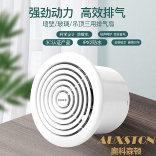 5.29窗戶排風扇 奧科森頓管道式換氣扇排風4寸6寸窗式牆壁式抽風圓形通風排氣扇