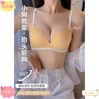 喵小姐✨無痕一片式撞色聚攏收副乳內衣女簡約光面親膚柔軟無鋼圈小胸文胸套裝