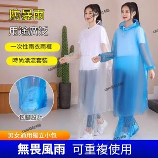 優選 臺灣一次性分離式雨衣 便攜雨衣 戶外作業 旅遊 漂流 薄款 雨衣 生活必備 演唱會 拋棄式 連身雨衣 輕便雨衣