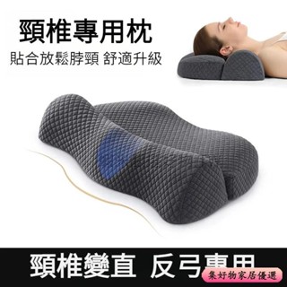 牽引頸椎枕 慢回彈記憶枕 雙用護頸枕 助睡眠頸椎 反牽引護頸枕 蝶形記憶棉枕 枕頭 枕芯 家用酒店民宿枕頭