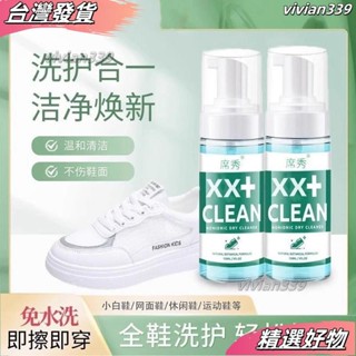 ❤店長推薦❤小白鞋神器鞋子護理免水洗多功能慕斯泡沫家用小白鞋養護軟硬 ZH0L