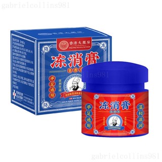 【買一送一】香港大藥房 凍瘡膏凍消膏 手足護手霜皸裂脫皮護手膏 幹裂修護滋潤皴裂膏 BKGY