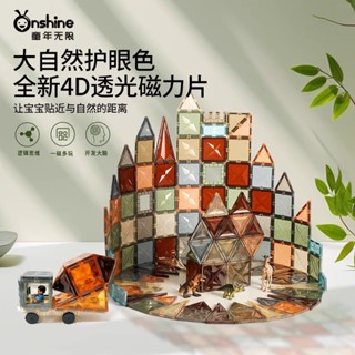 onshine兒童大自然磁力片4D彩窗益智積木拚裝車百變磁性積木玩具