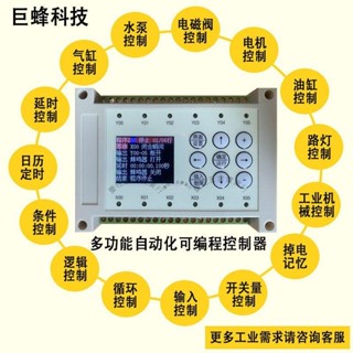【可開統編】12路多路繼電器可程式設計控制器電機循環定時開關簡易PLC一體機詢運費d