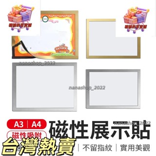 【新店開業】磁性展示貼 a4 a3 壁貼 海報保護套 相框 告示牌 裱框 獎狀框 保護套 證書框 廣告牌 展示牌