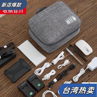 ⭐新店開張⭐手機3C配件收納包 單層 多層 行動電源 硬碟 保護 U盤 耳機 數據線 收納包 配件收納包52