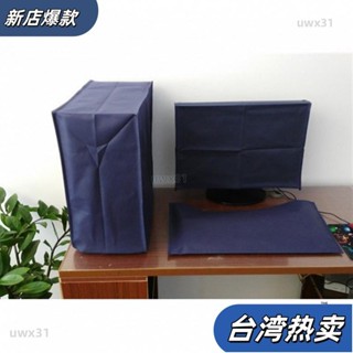 ⭐新店開張⭐臺式電腦罩防塵套罩17-32寸蓋佈防塵套主機鍵盤液晶顯示器罩 防塵蓋佈 電腦防塵 顯示器防塵罩 電腦防208