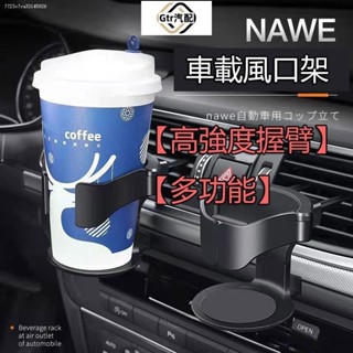 3適用於高強度握臂車用杯架多功能汽車收納水杯支架 車用手機支架 車用杯架 車用百貨水杯架 前座 後座出風口支架車載手機支