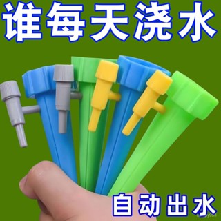 🔥限時特惠🔥家用自動澆水神器懶人園藝澆花器新款可樂瓶通用定時滴灌錐形手辦專區 調節控制閥門滴水器 澆花神器器具 熱賣