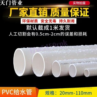 【滿188出貨】水管 pvc管 硬水管 塑膠管 2分 5分 4分 型號齊全 防凍抗壓 自來水管 供水管 出水管