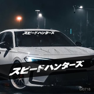 🚖汽車前檔貼紙 前擋風車貼 日文速度獵人遮陽後窗玻璃個性JDM改裝飾電動摩託貼紙 汽車貼紙 汽車車貼 改裝貼紙 塗裝貼