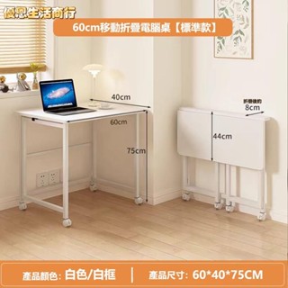 🔷優恩生活商行🔷折疊桌 書桌 電腦桌 免組裝移動書桌 辦公桌 寫字桌 電腦書桌 工作桌 免運 可貨到付款