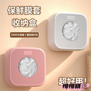 😶桃園出貨😶 免運 一次性保鮮膜套罩收納盒神器抽取式壁掛家用廚房免打孔保鮮袋盒子保鮮膜收納盒 儲物盒 整理盒