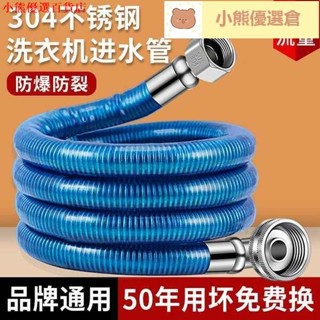 🌟小熊甄選🌟全自動洗衣機進水管4分螺紋加長軟管不鏽鋼防爆上水管對接頭通用