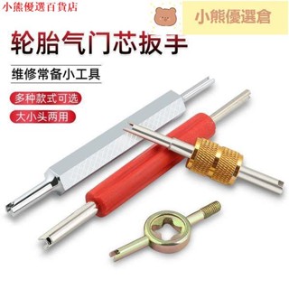 🌟小熊甄選🌟通用氣門芯扳手鑰匙汽車輪胎真空氣嘴空調安裝維修車胎放氣針工具