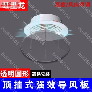 hui840104🎀🎀亞克力 圓形中央 空調擋風板 辦公室 防直吹出風口 遮風通用 擋板導風