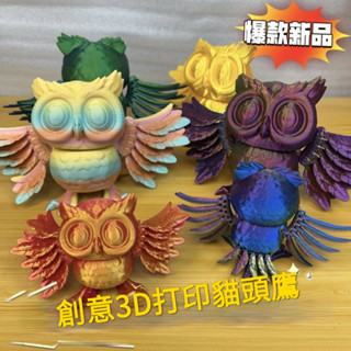 【臺灣有貨】爆款高顔值立體3D列印 玩具糖果色 貓頭鷹桌麵 高級潮玩解壓手工擺件